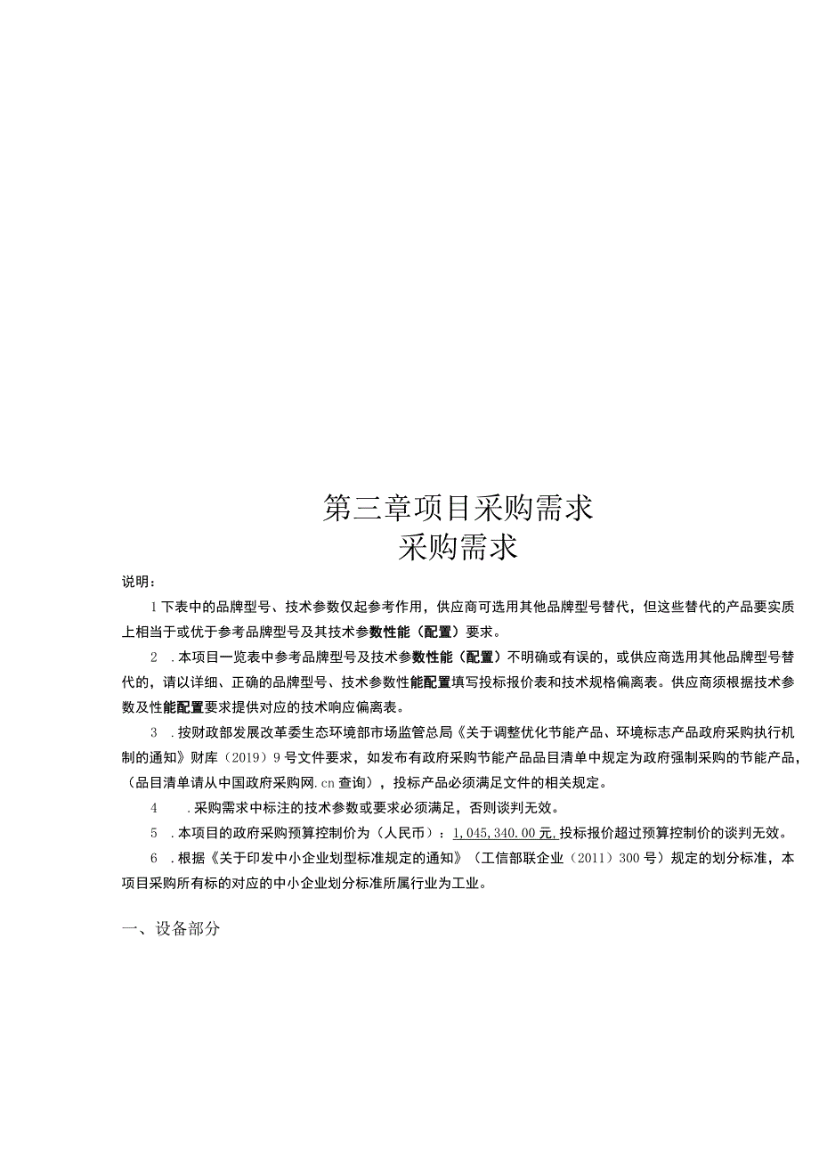 第三章项目采购需求.docx_第1页