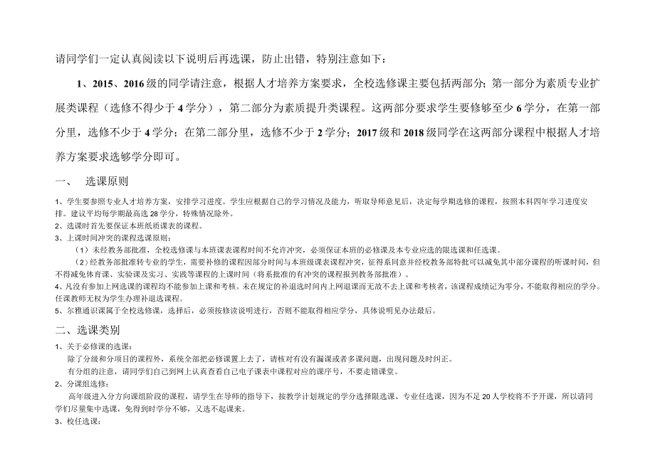 烟台大学文经学院20182019学年第二学期全校选修课选课手册.docx_第2页