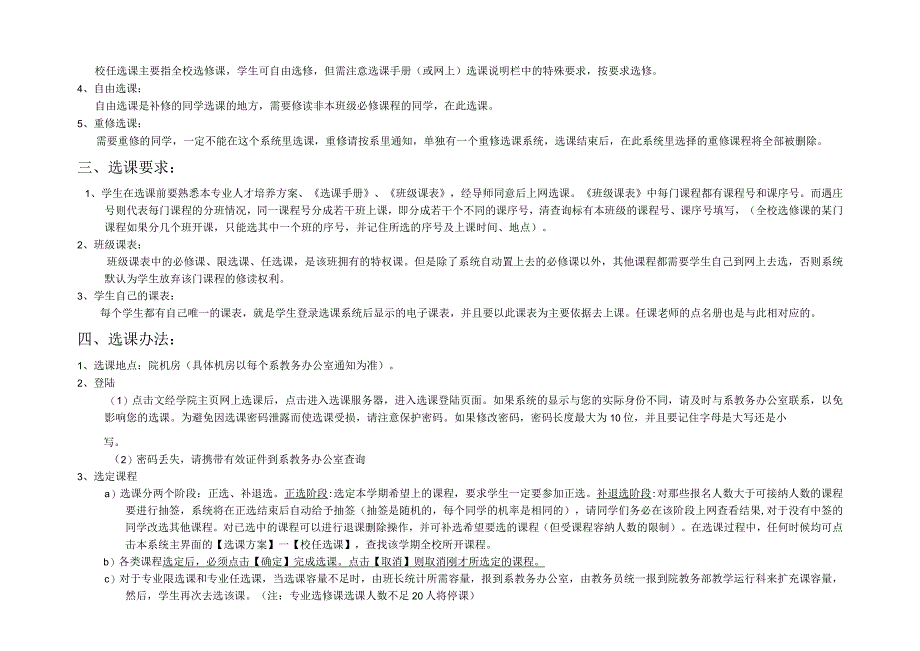 烟台大学文经学院20182019学年第二学期全校选修课选课手册.docx_第3页