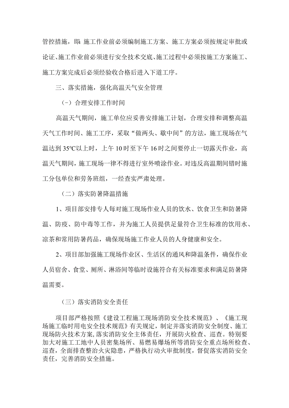 煤矿企业2023年夏季高温天气安全管理专项措施.docx_第3页