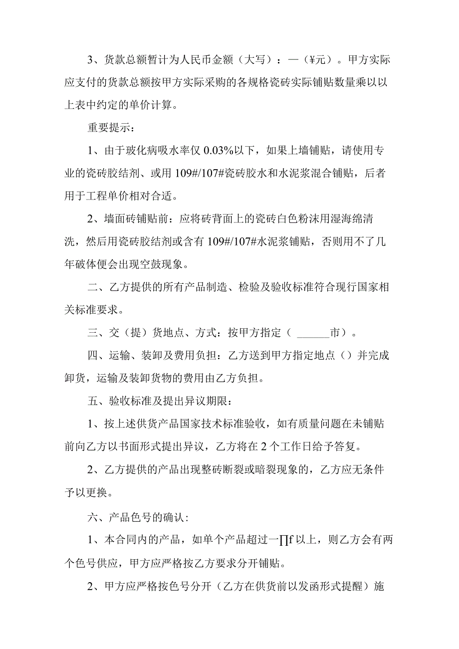 瓷砖购销合同.docx_第2页