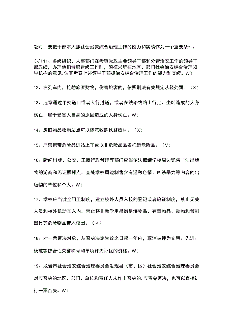 社会治安综合治理应知应会知识题及答案.docx_第2页