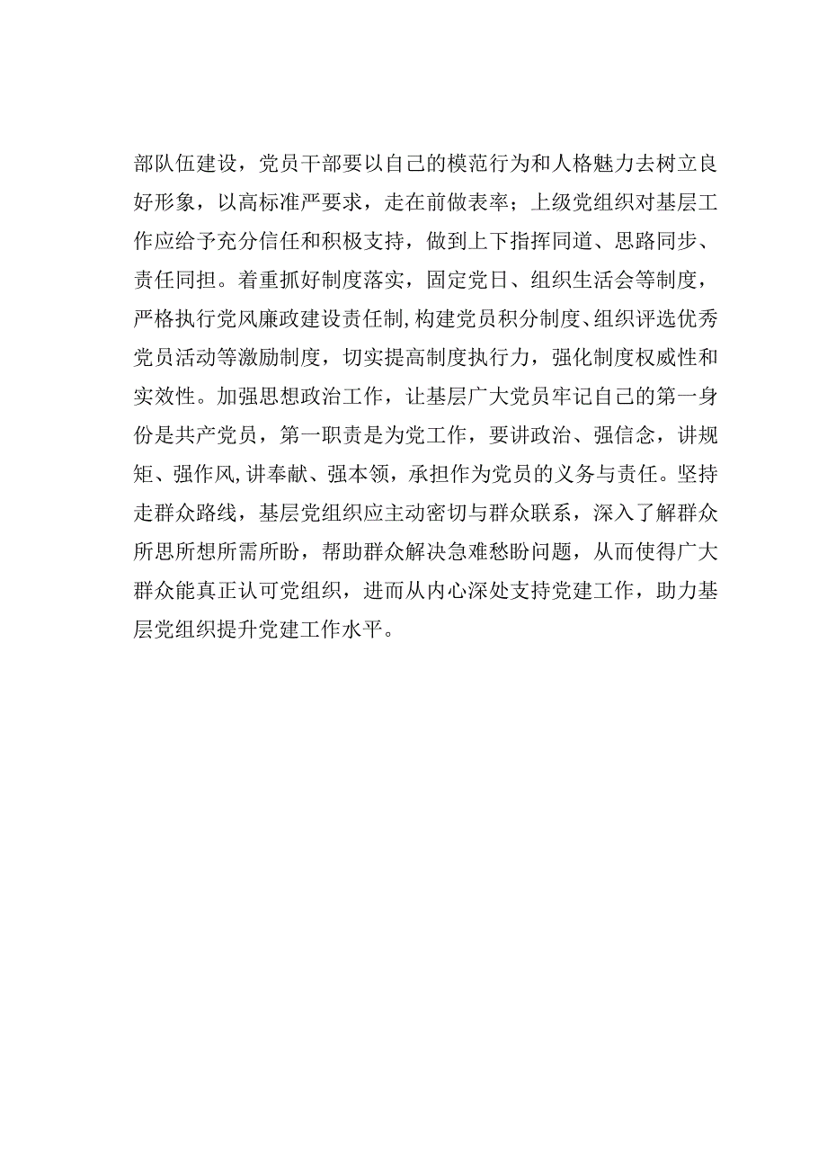 浅谈国有企业基层党建工作的问题及对策.docx_第3页