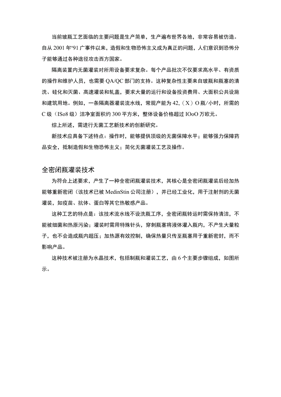 注射剂无菌灌装新技术crystal全密闭瓶灌装技术.docx_第2页