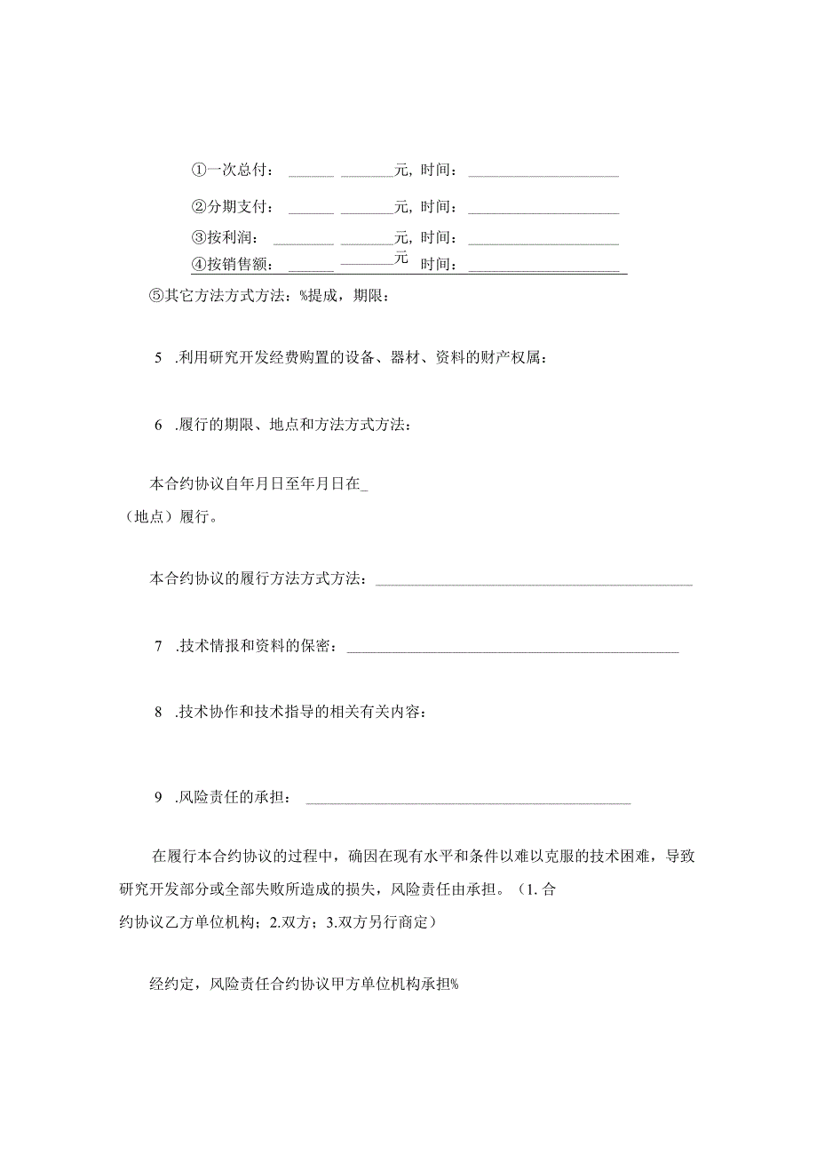 法律文件模板技术开发合同5.docx_第2页