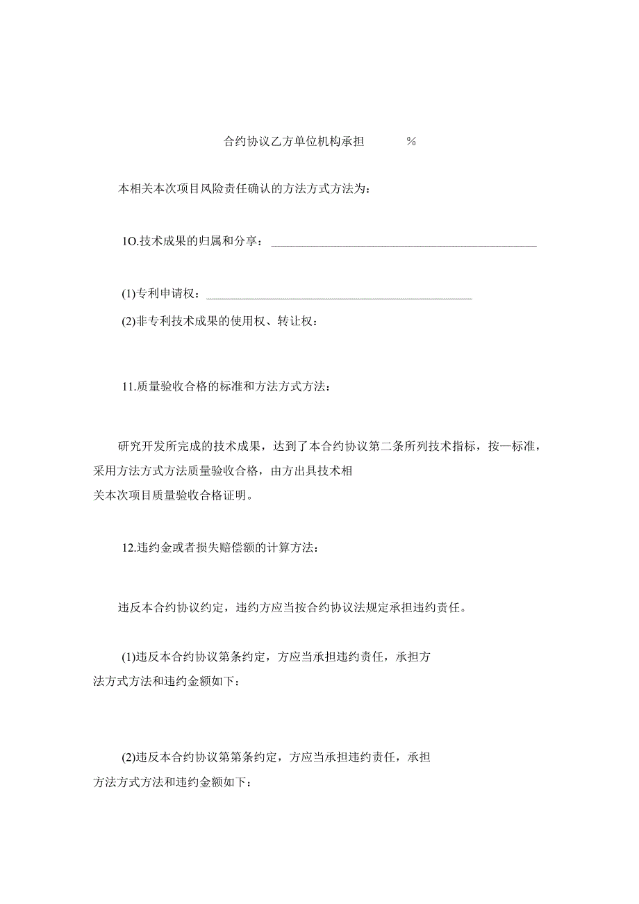 法律文件模板技术开发合同5.docx_第3页