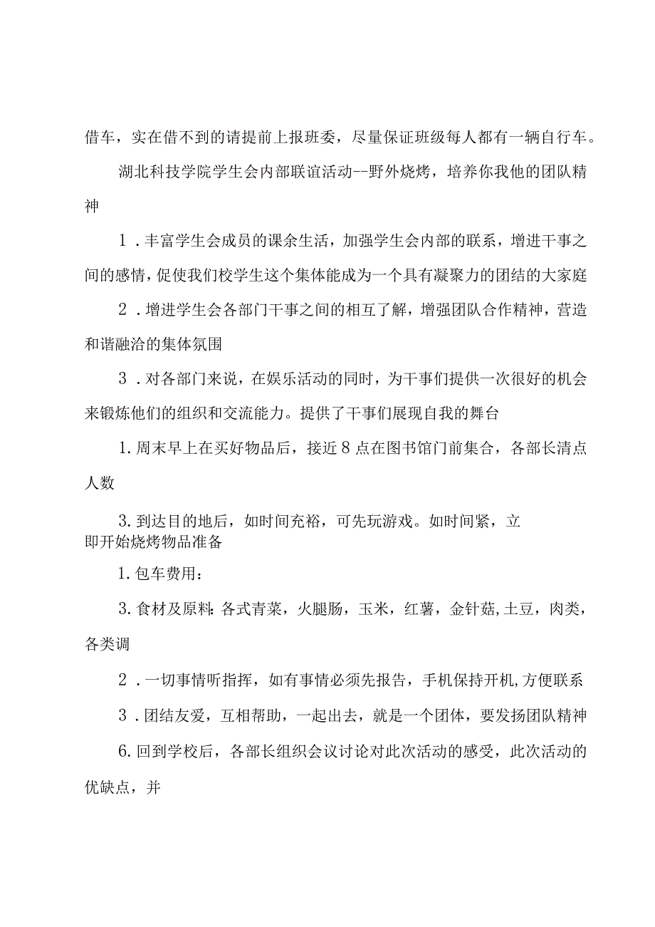 班级户外烧烤活动策划方案集锦6篇.docx_第3页