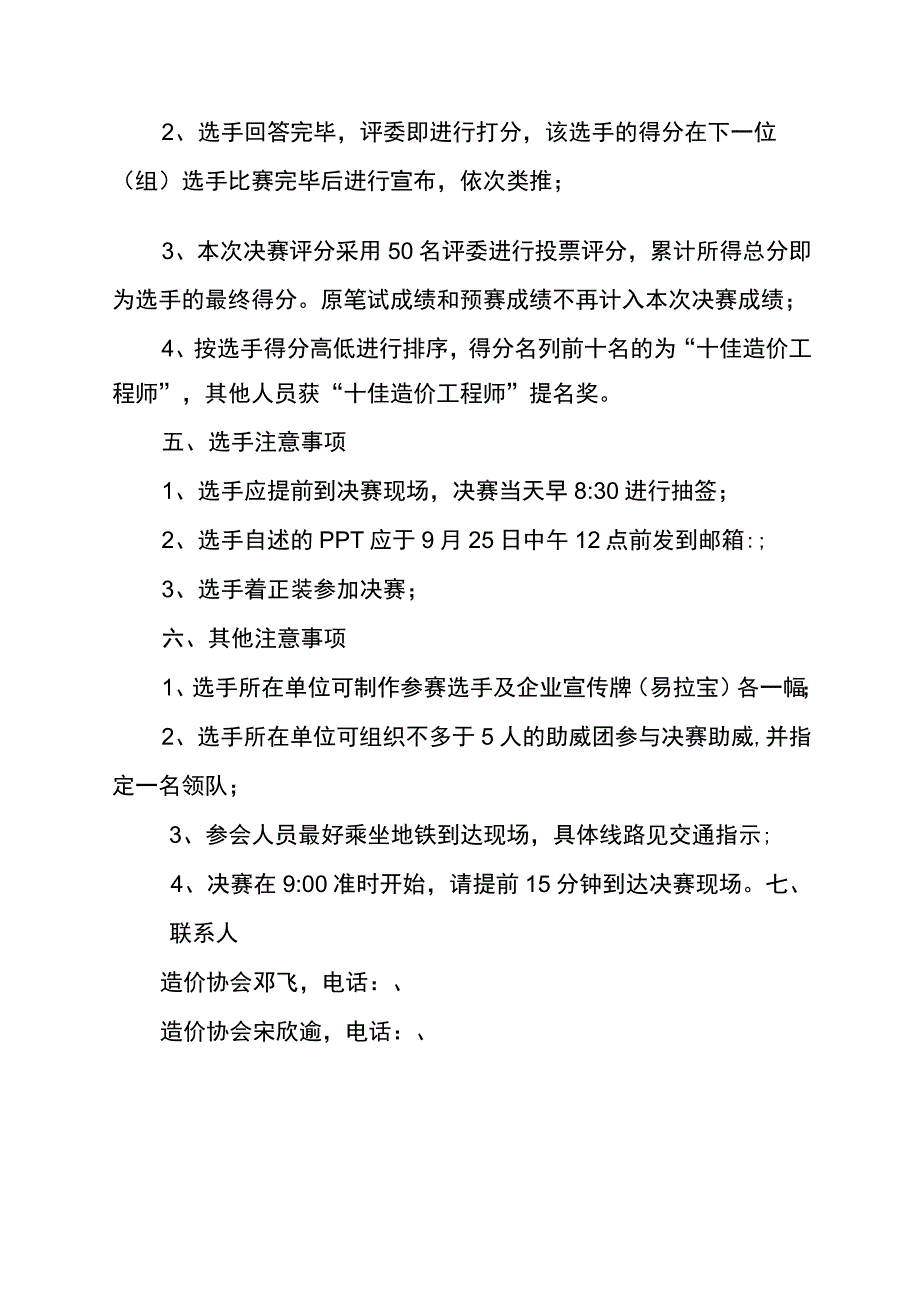 第二届重庆市建设工程造价行业十佳造价工程师决赛实施方案.docx_第2页