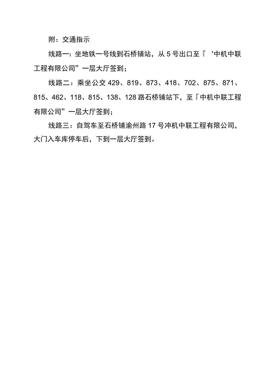 第二届重庆市建设工程造价行业十佳造价工程师决赛实施方案.docx_第3页