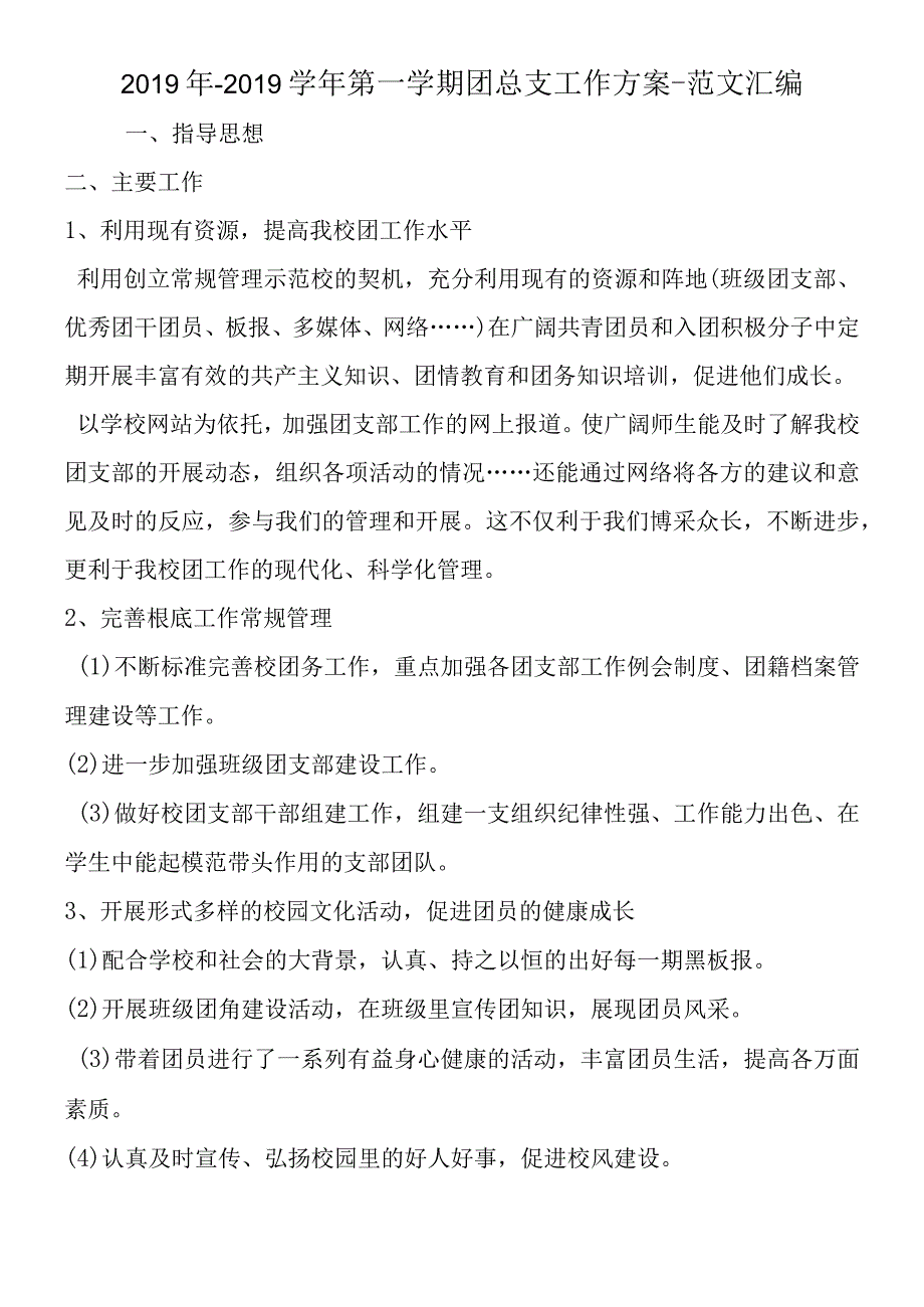 第一学期学生会工作总结 10.docx_第1页