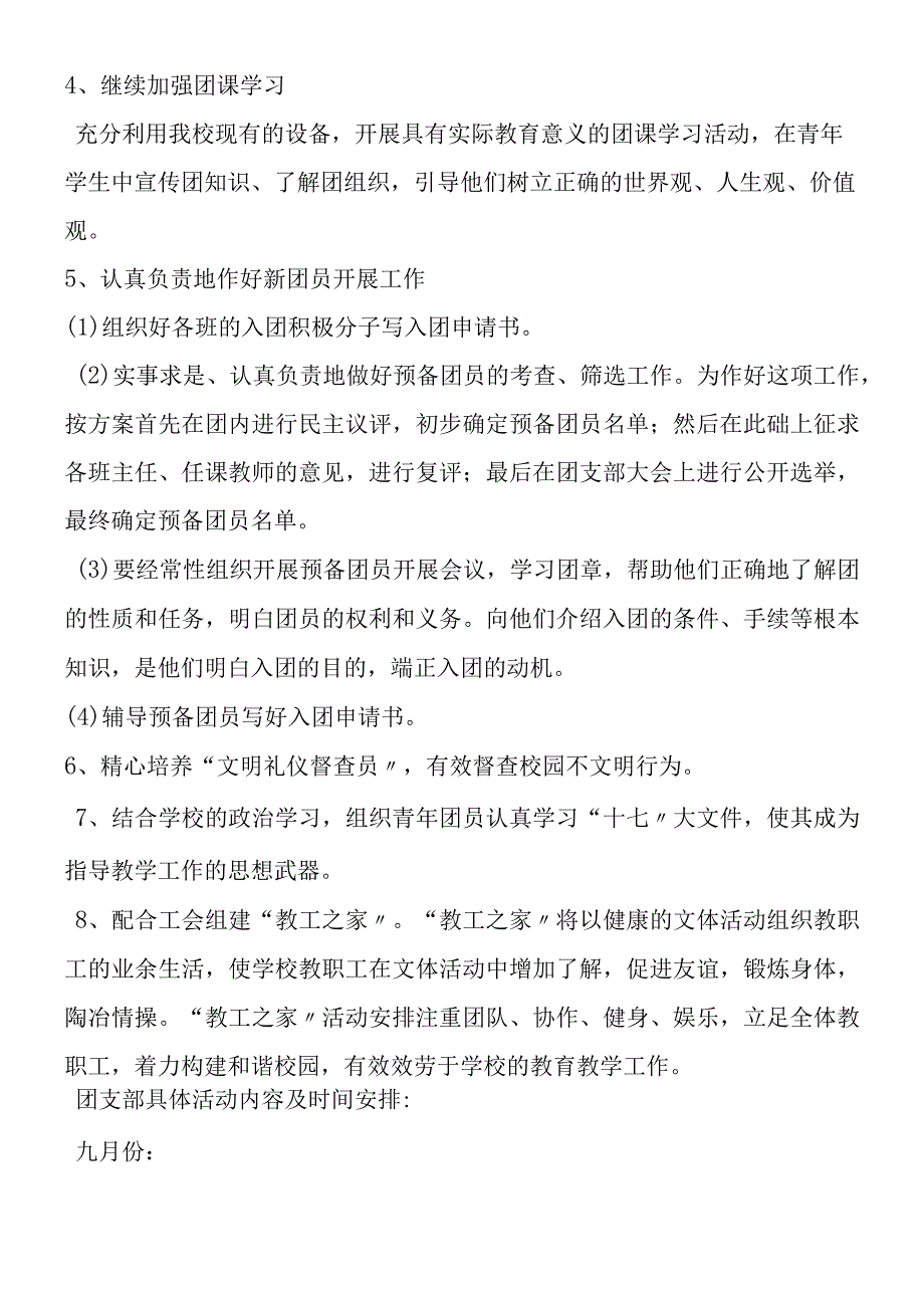 第一学期学生会工作总结 10.docx_第2页