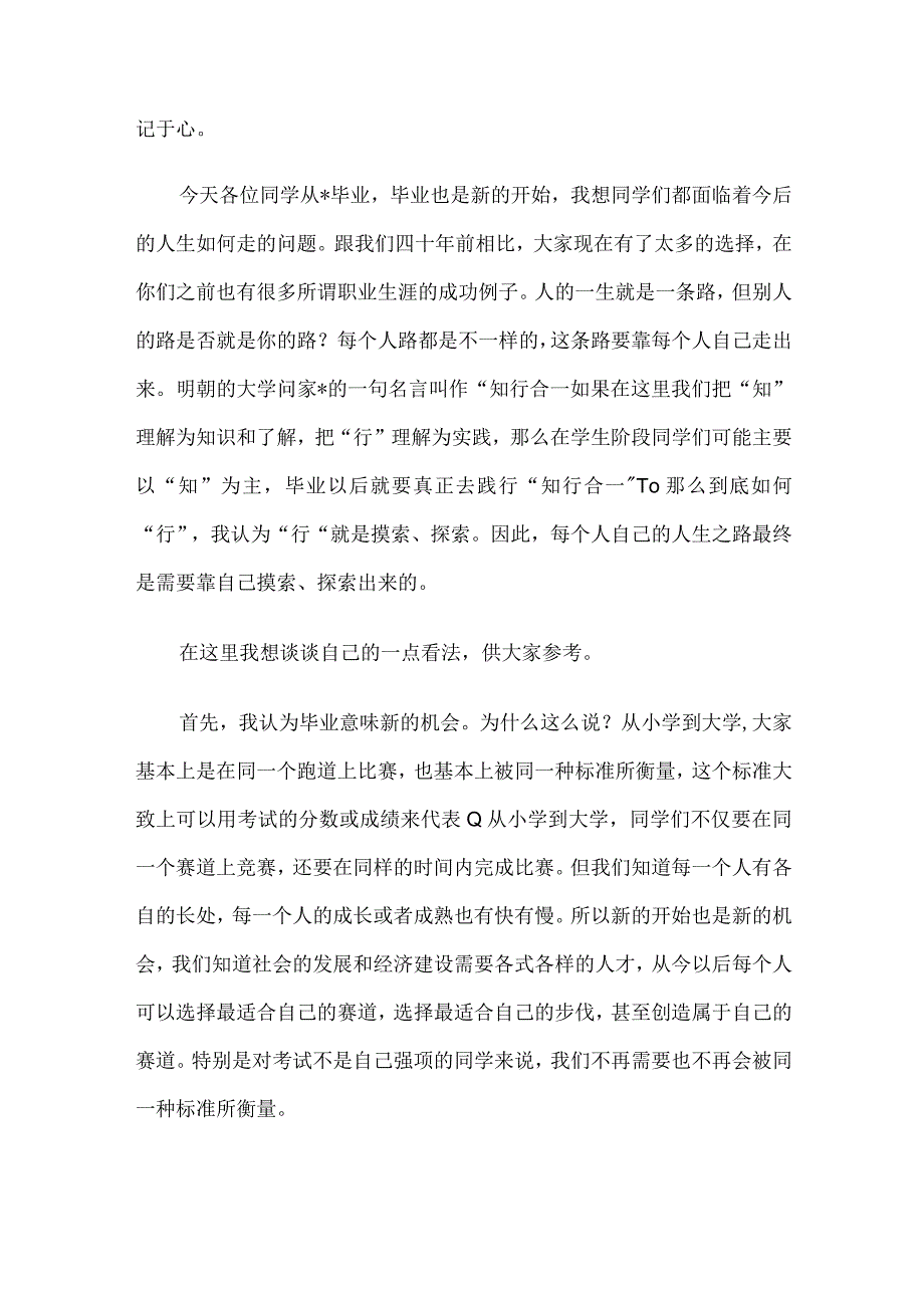 校友代表在学生毕业典礼暨学位授予仪式上致辞.docx_第2页