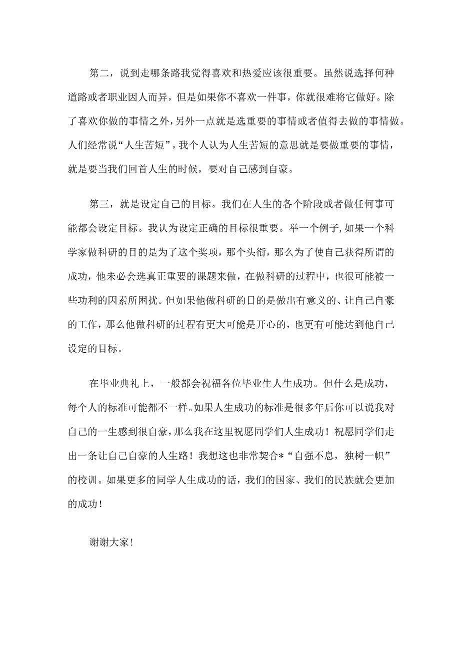 校友代表在学生毕业典礼暨学位授予仪式上致辞.docx_第3页