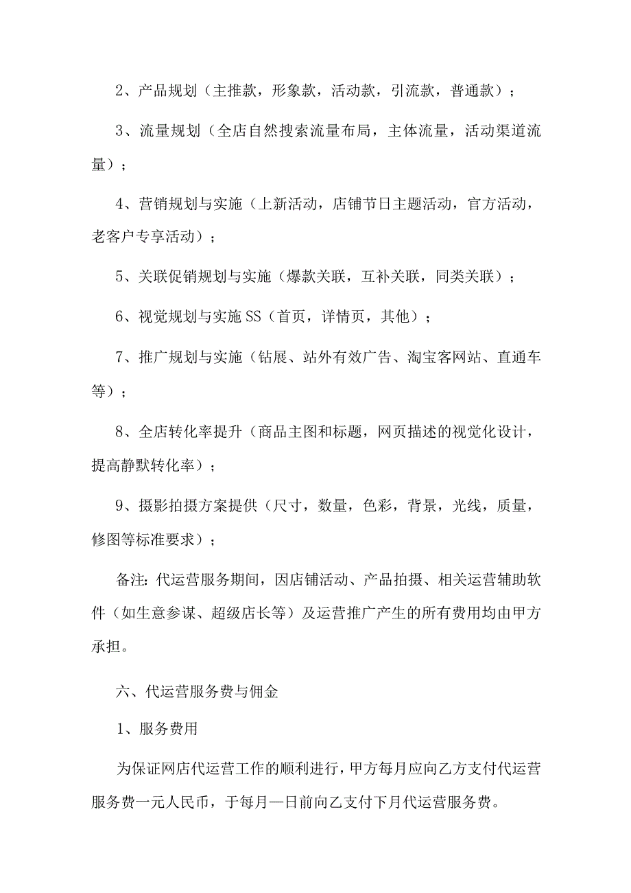 网店代运营合同书.docx_第3页