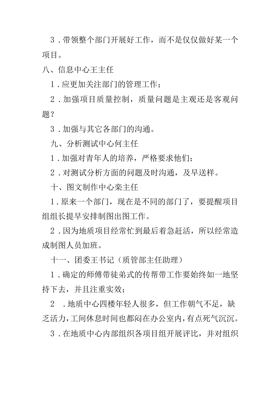 民主生活会提意见建议记录.docx_第3页