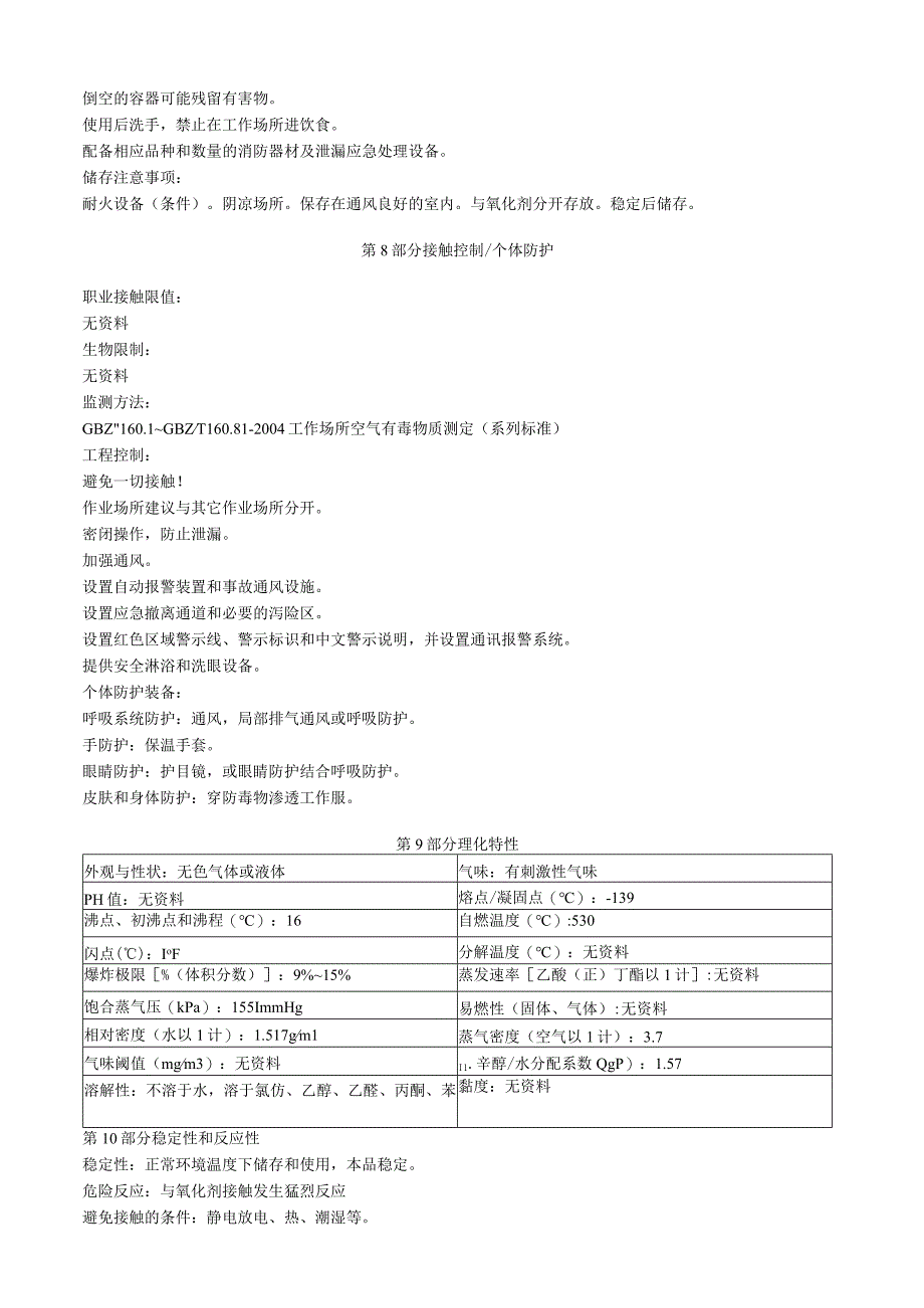 溴乙烯安全技术说明书MSDS.docx_第3页