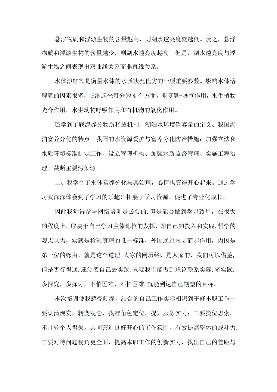 环境工程学习心得.docx_第3页