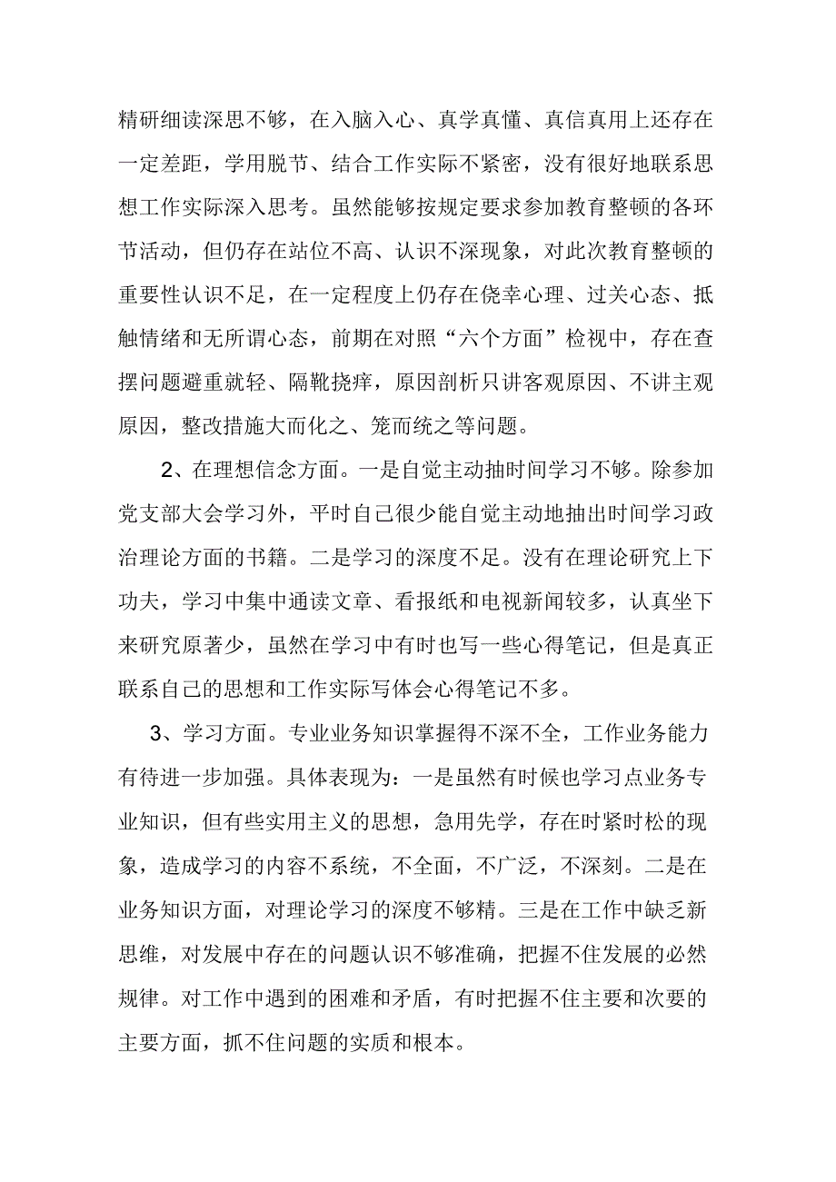 纪检监察干部队伍教育整顿六个方面个人对照检查材料2篇.docx_第2页