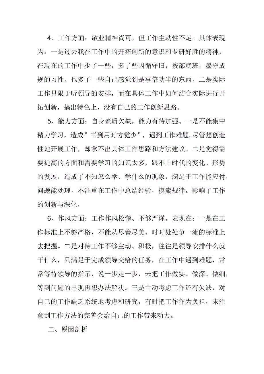 纪检监察干部队伍教育整顿六个方面个人对照检查材料2篇.docx_第3页