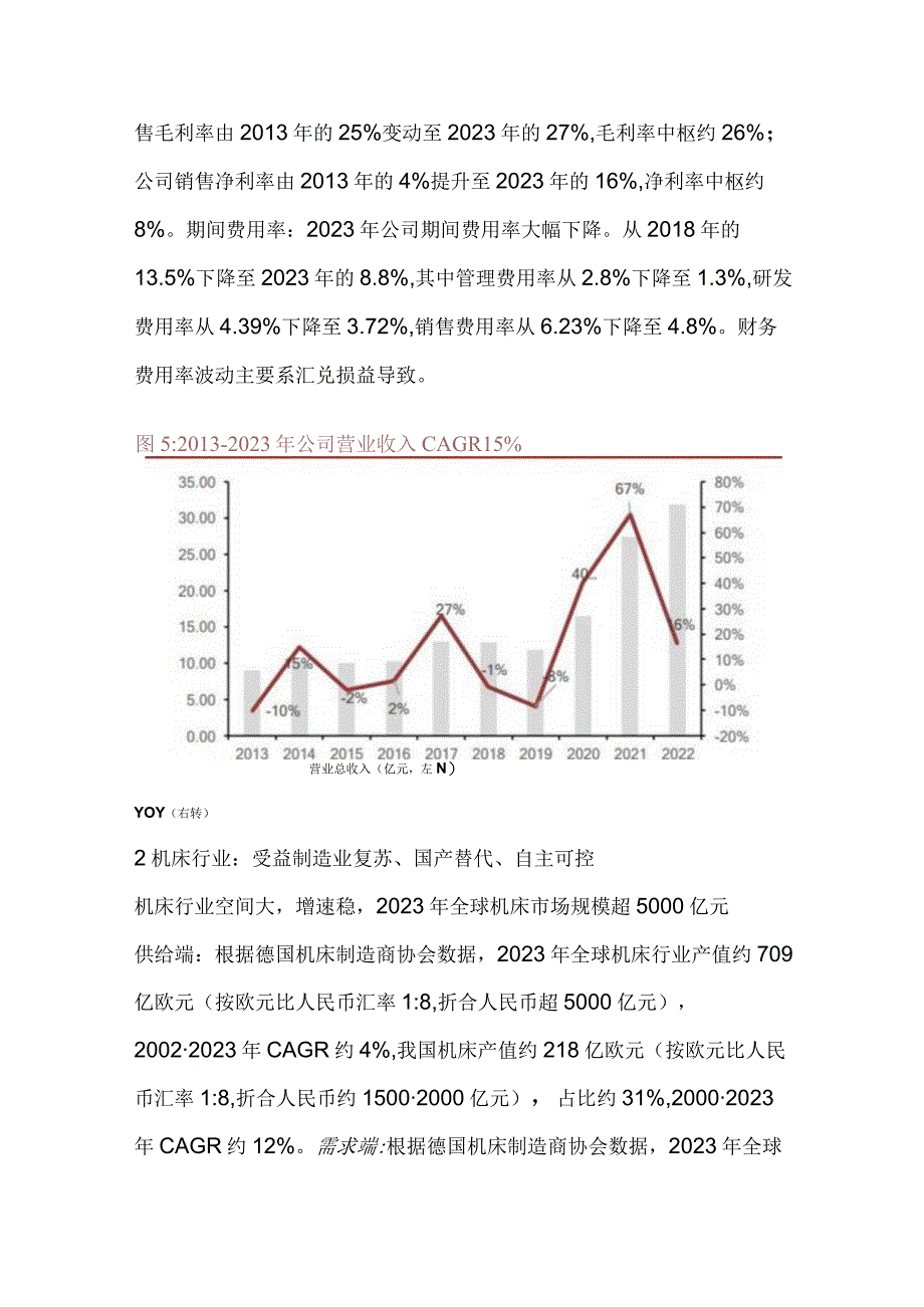 海天精工企业分析.docx_第3页