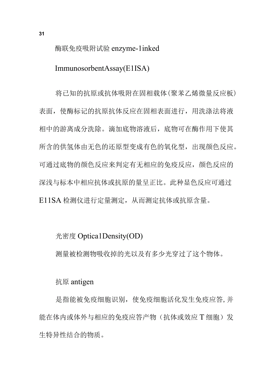 猪链球菌2型抗体的检测酶联免疫吸附法.docx_第2页