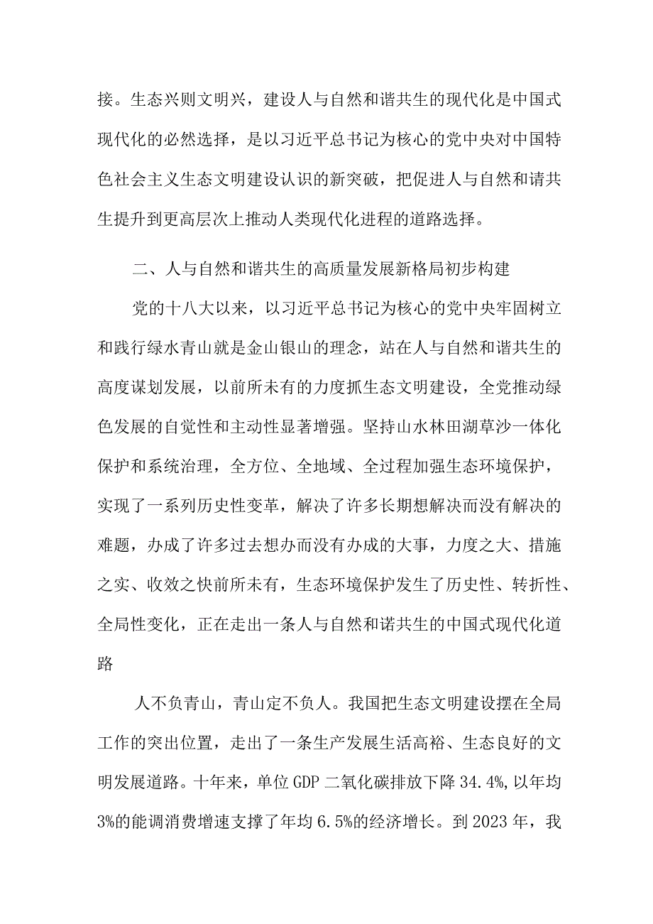 生态系统主题教育读书班发言.docx_第2页