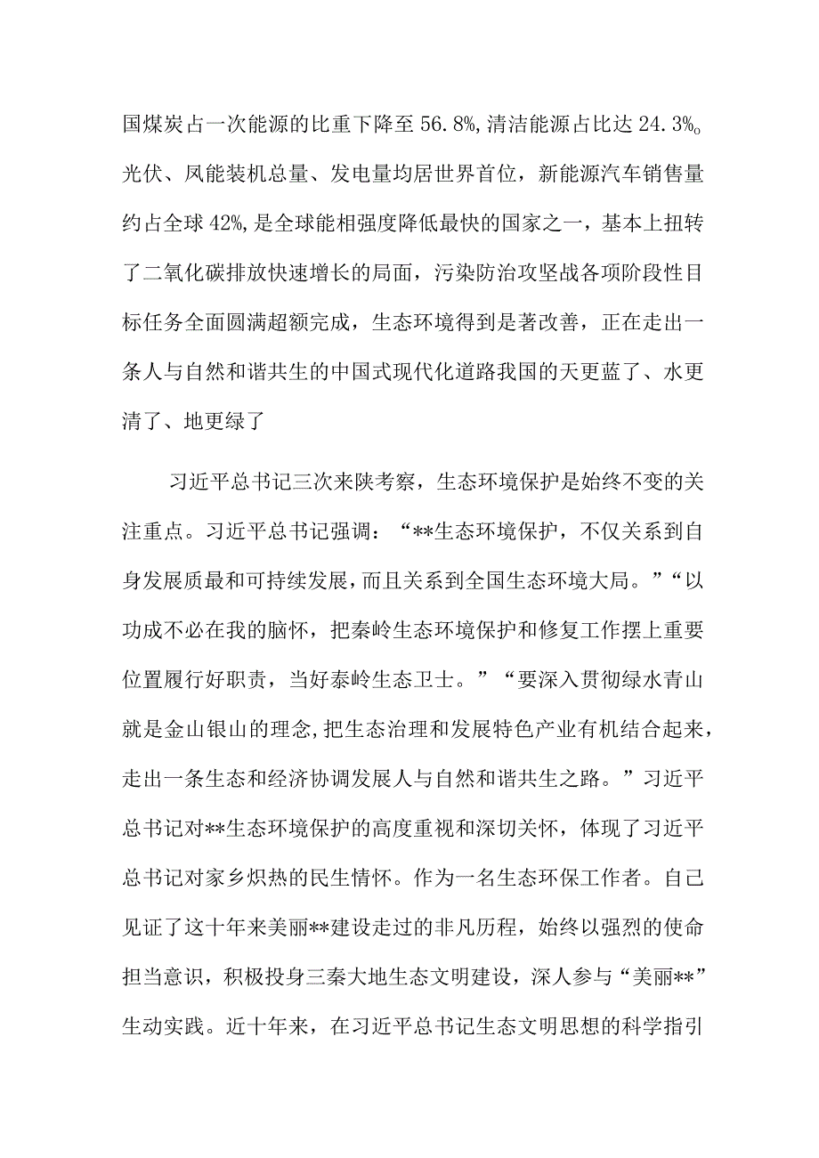 生态系统主题教育读书班发言.docx_第3页