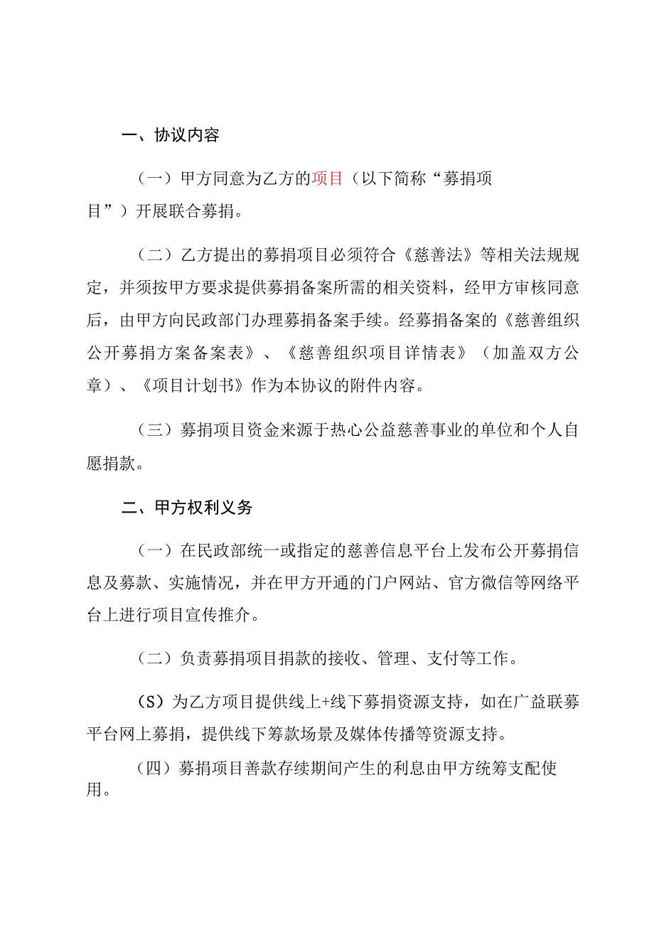 联合募捐协议书.docx_第2页