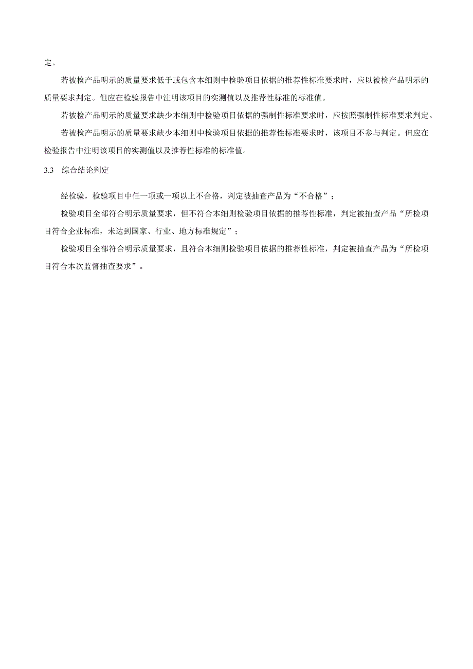 瑞安市照明开关产品质量监督抽查实施细则2023年版.docx_第2页