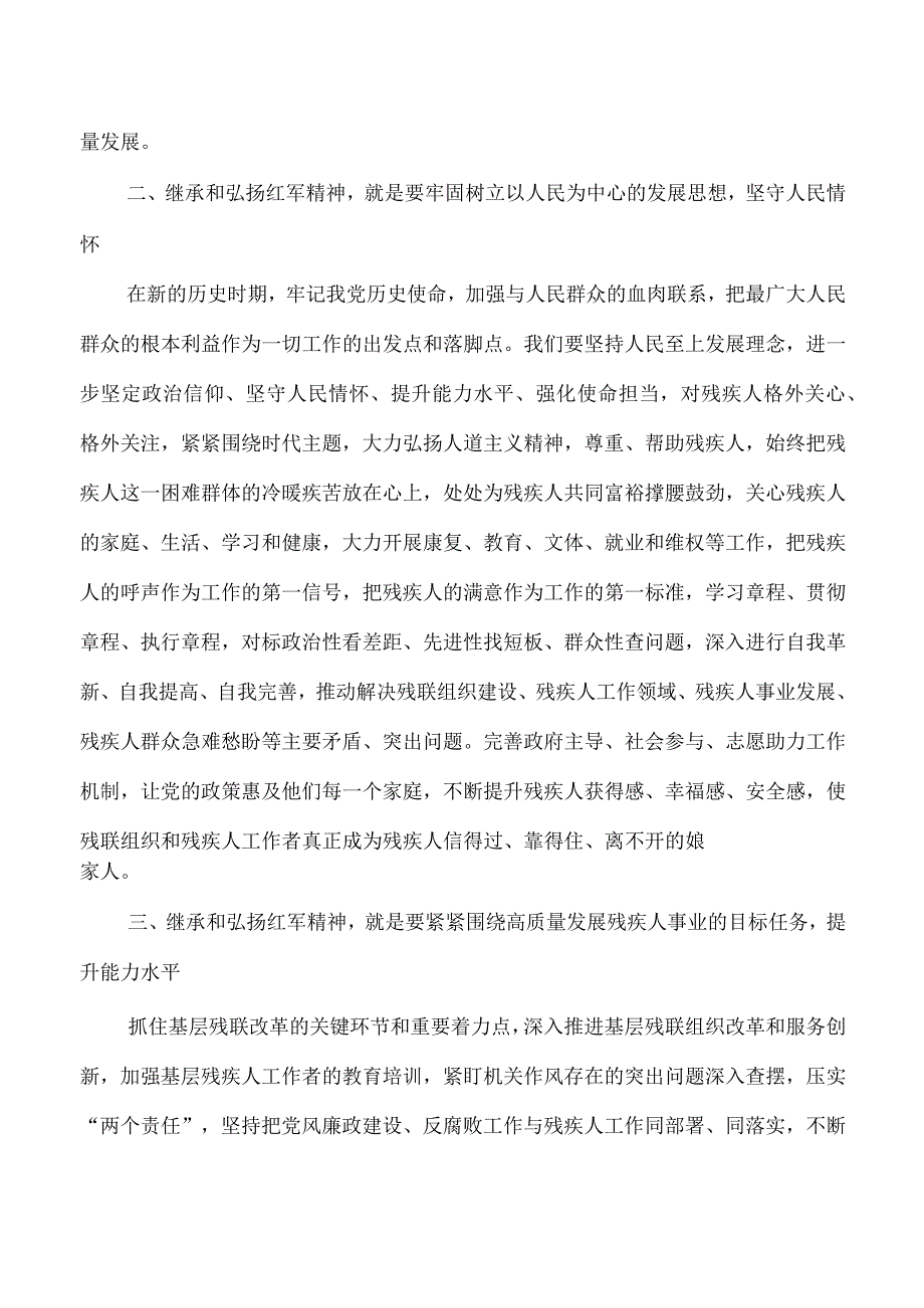 残联进修班心得体会红军精神.docx_第2页