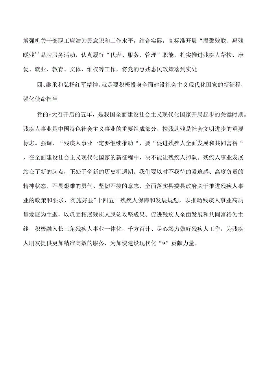 残联进修班心得体会红军精神.docx_第3页