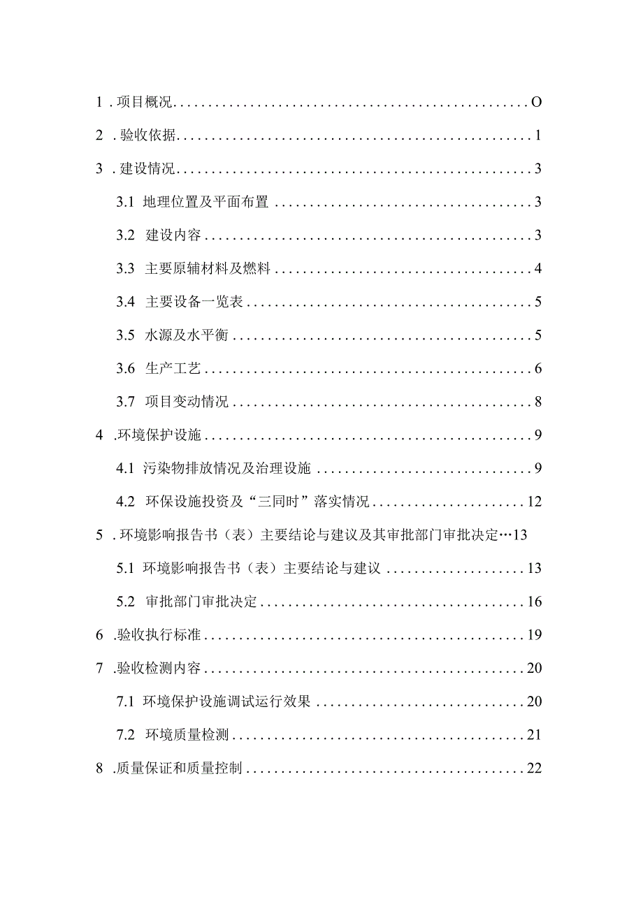 漯河市路路兴建筑材料有限公司年产5万吨水泥稳定碎石沥青混凝土搅拌站项目竣工环境保护验收监测报告.docx_第3页