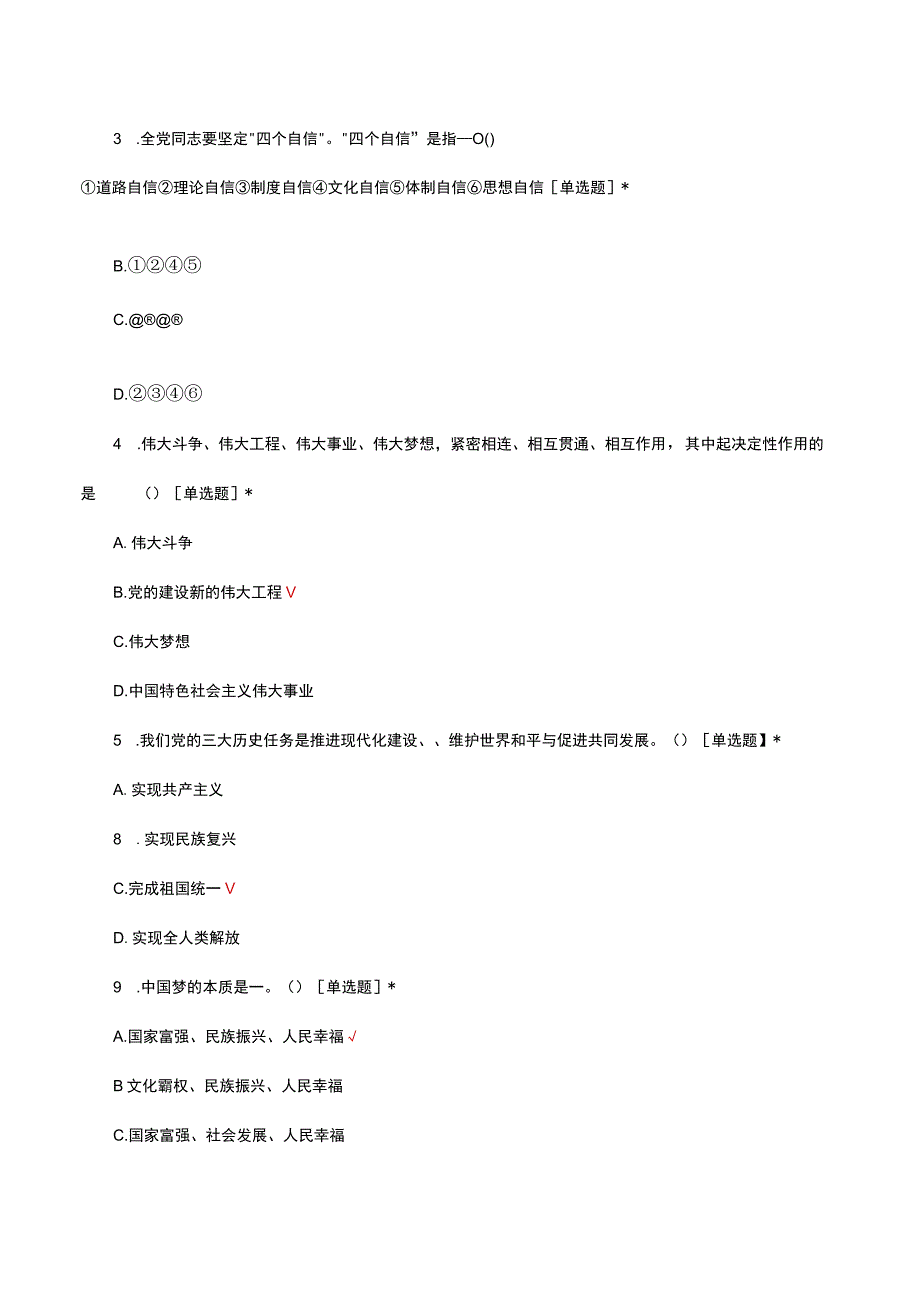 第二届辅导员职业素质能力大赛基础知识试题真题及答案.docx_第2页