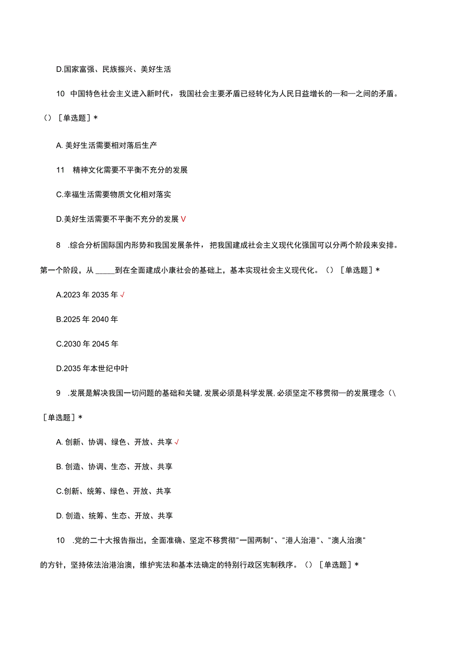 第二届辅导员职业素质能力大赛基础知识试题真题及答案.docx_第3页