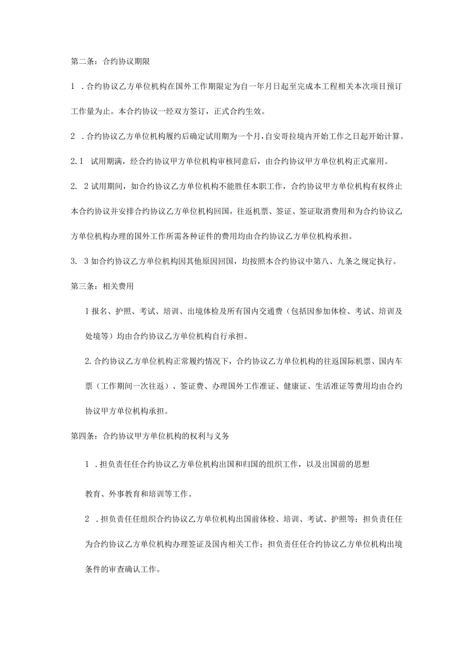 法律文件模板境外劳务派遣和雇用合同.docx_第2页