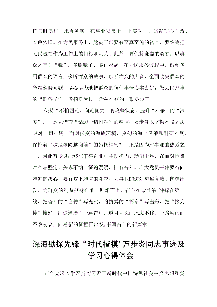 深海勘探先锋万步炎同志事迹及学习心得体会通用3篇.docx_第2页