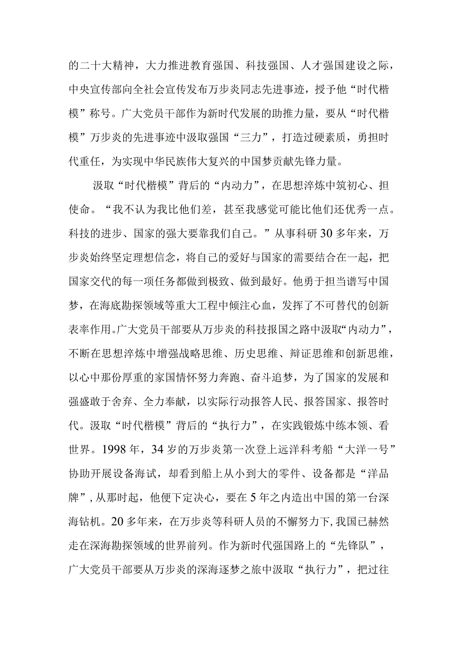 深海勘探先锋万步炎同志事迹及学习心得体会通用3篇.docx_第3页