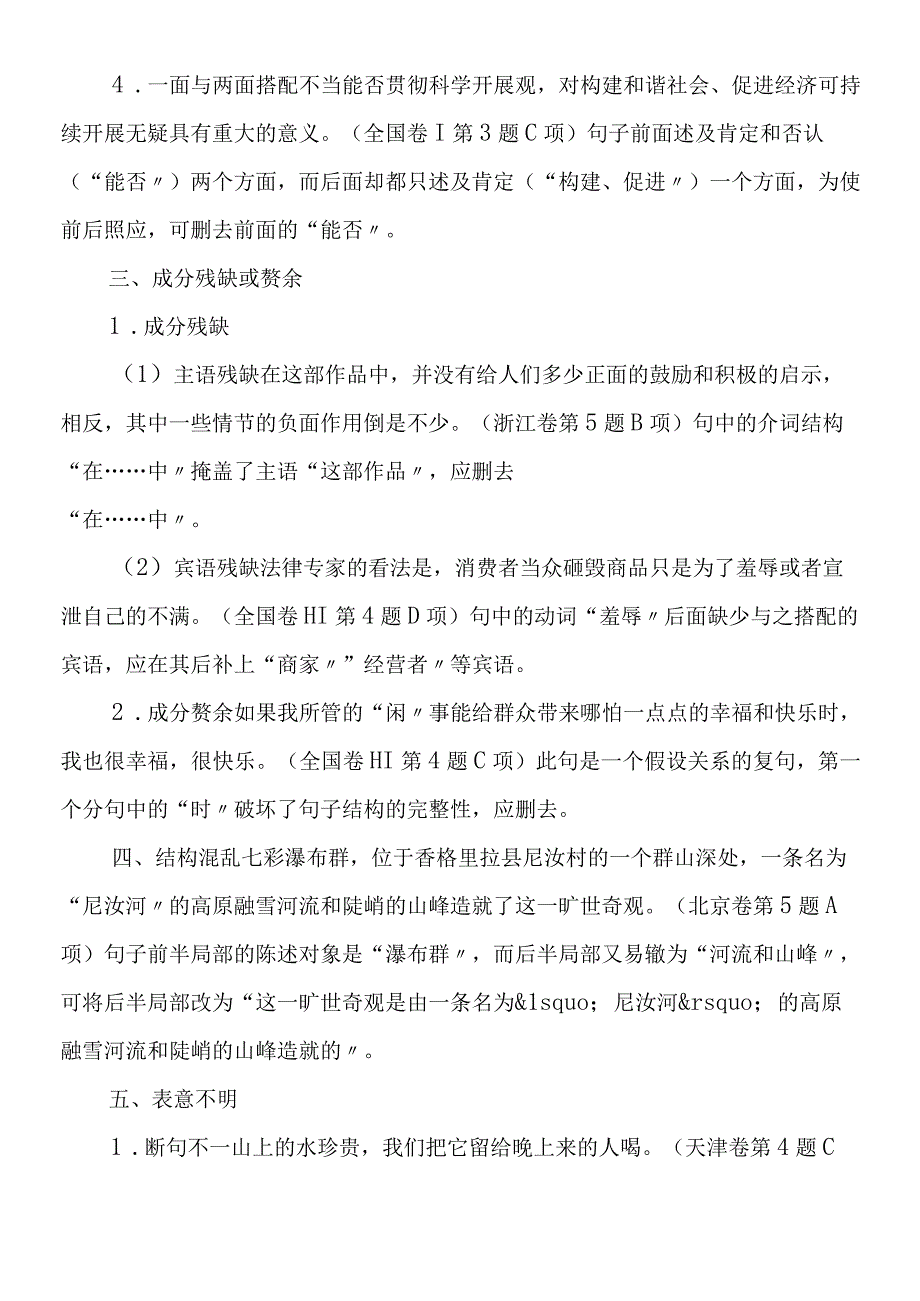 病句修改并辨析病因.docx_第2页