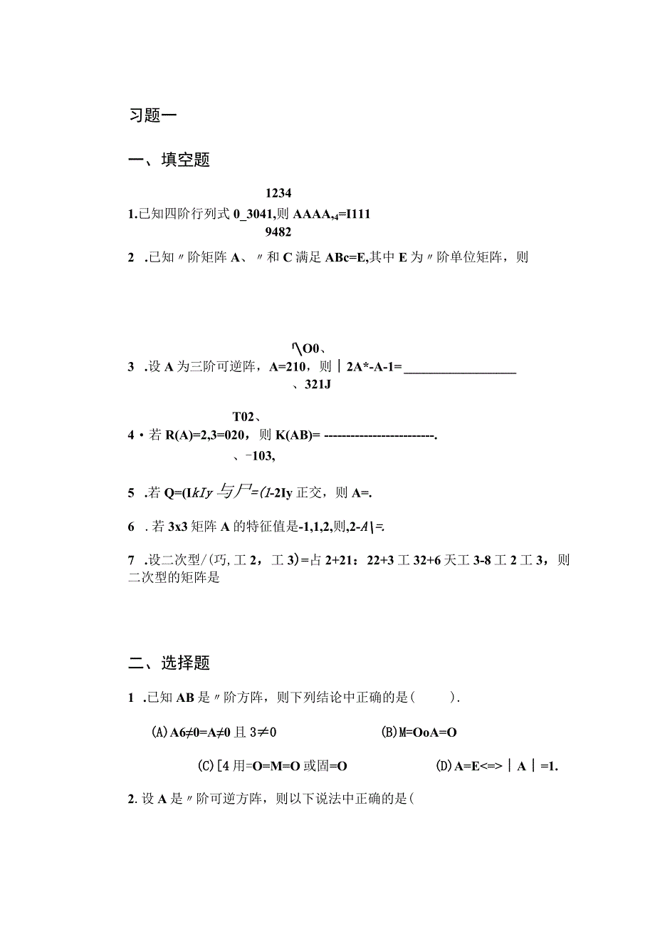 线性代数B习题一及答案.docx_第1页