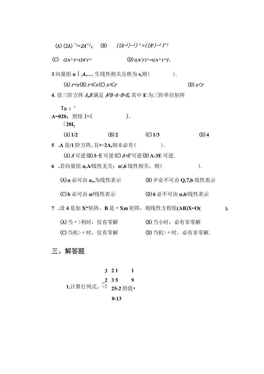 线性代数B习题一及答案.docx_第2页