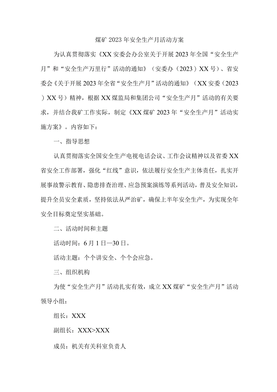 煤矿生产企业2023年安全月活动工作方案 合计4份.docx_第1页