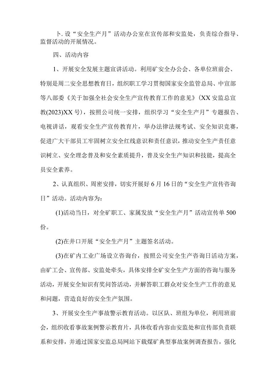 煤矿生产企业2023年安全月活动工作方案 合计4份.docx_第2页