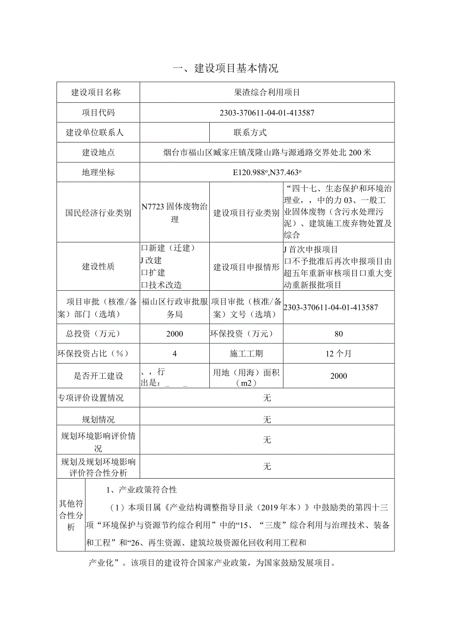 果渣综合利用项目环评报告表.docx_第2页