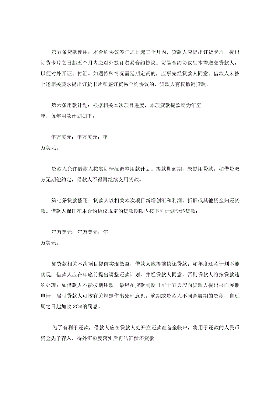 法律文件模板借款合同外汇.docx_第2页