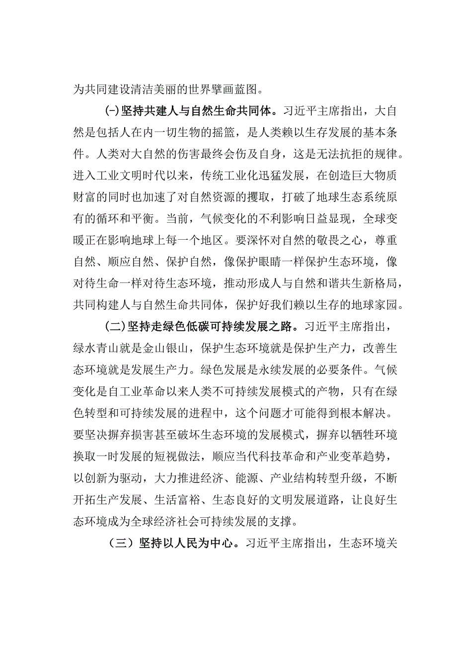 理论文章：为全球气候治理贡献中国智慧中国方案中国力量.docx_第2页