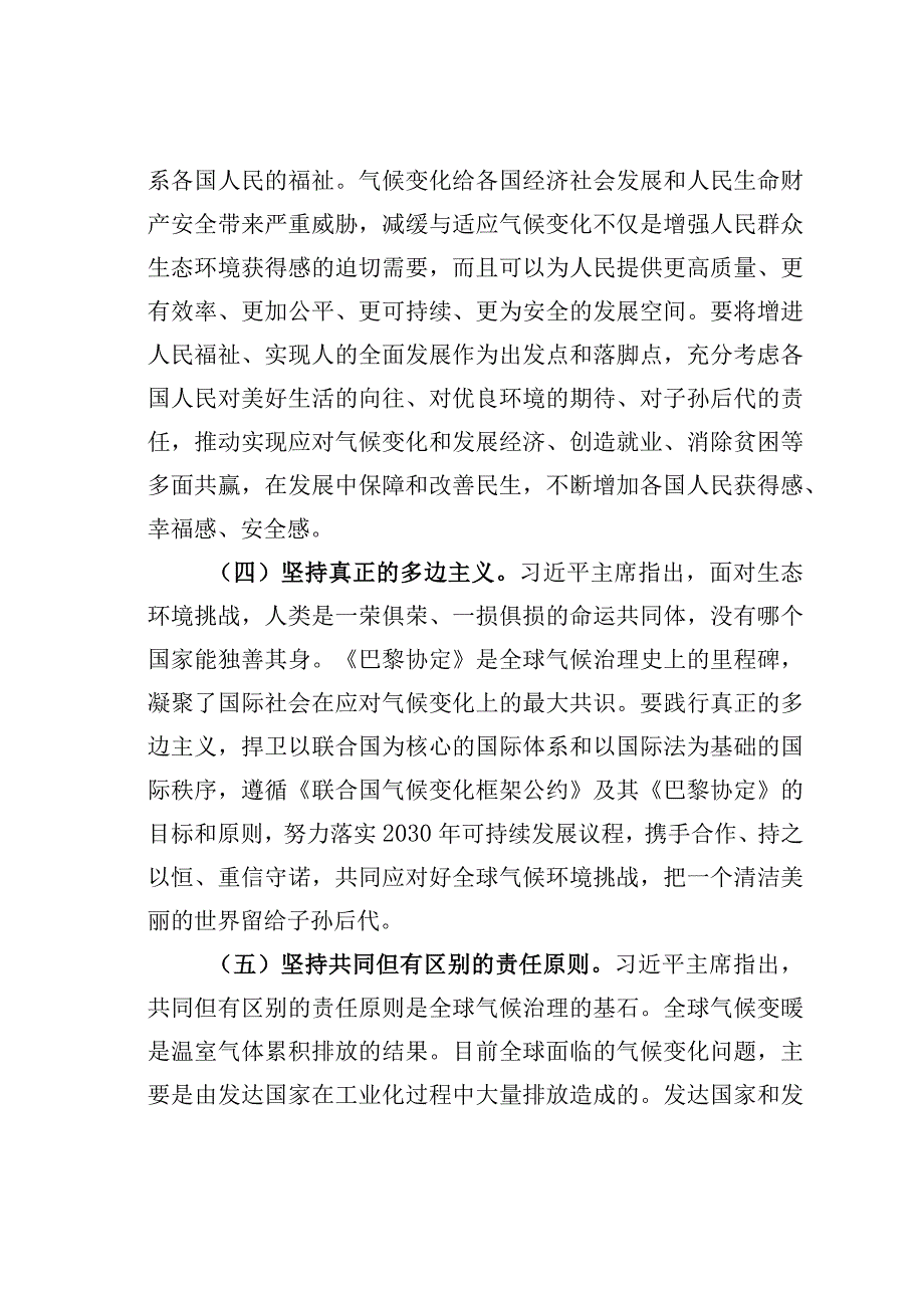 理论文章：为全球气候治理贡献中国智慧中国方案中国力量.docx_第3页