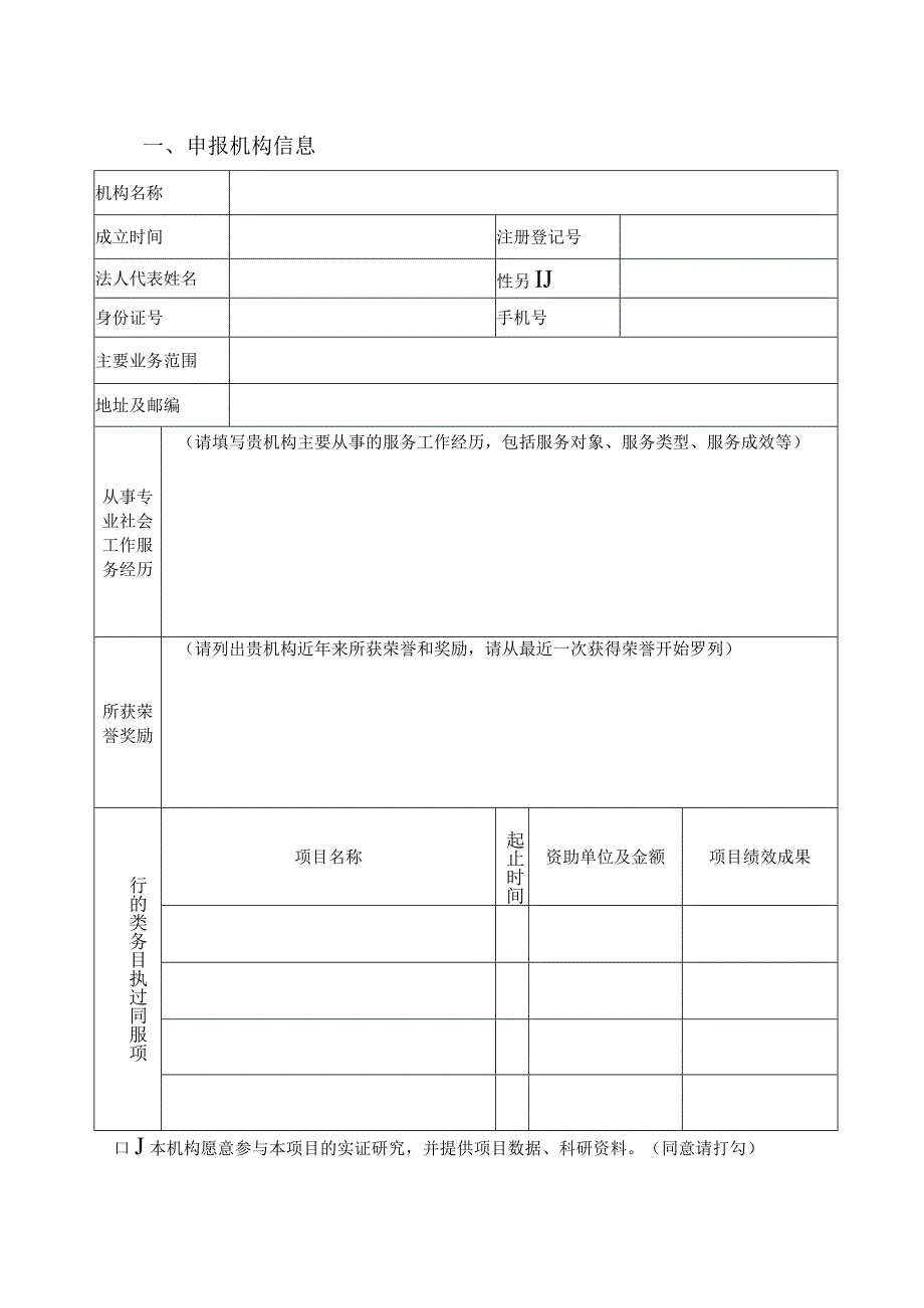 湖北省妇女儿童公益服务项目书.docx_第3页