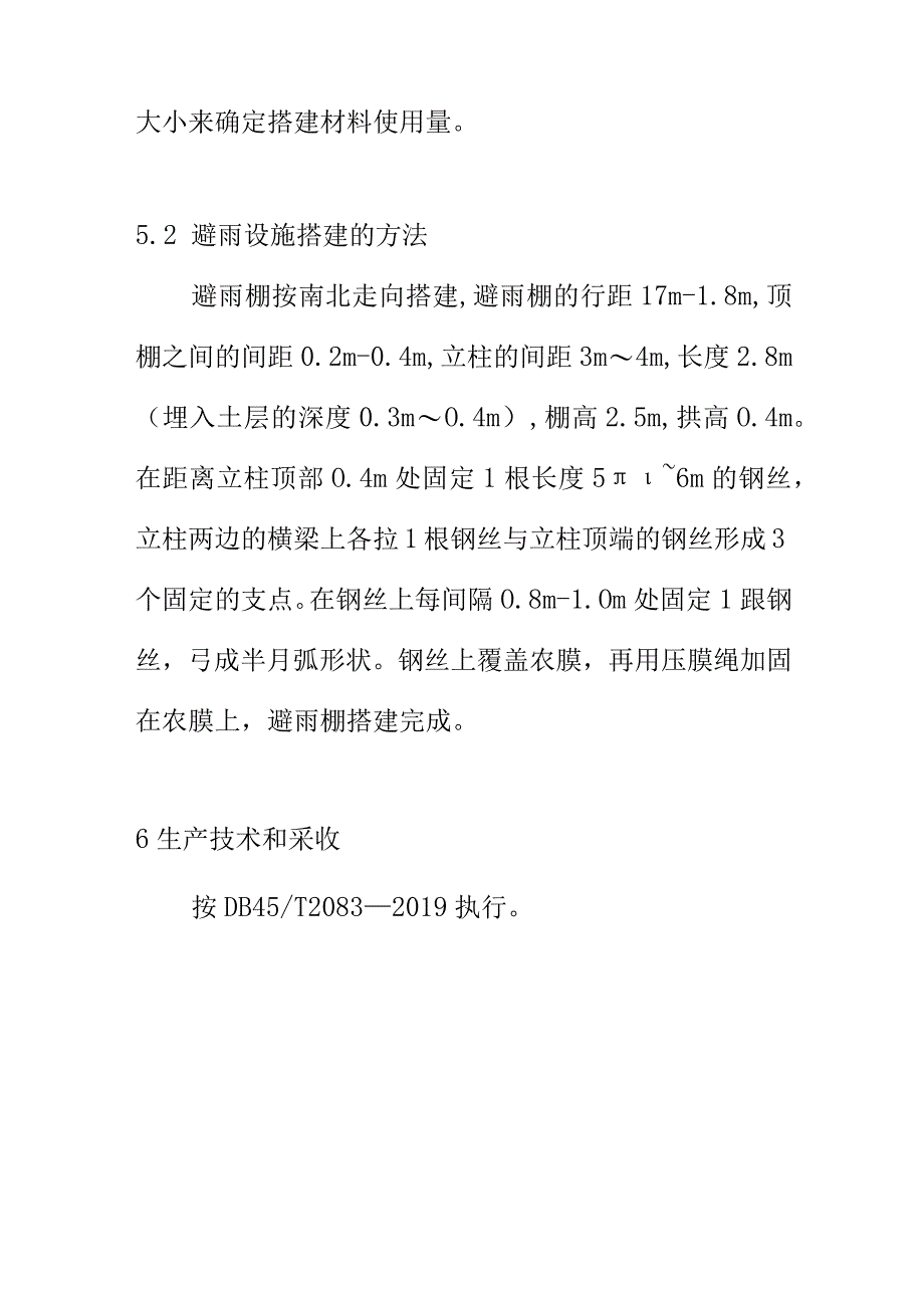 番茄避雨栽培技术规程.docx_第3页