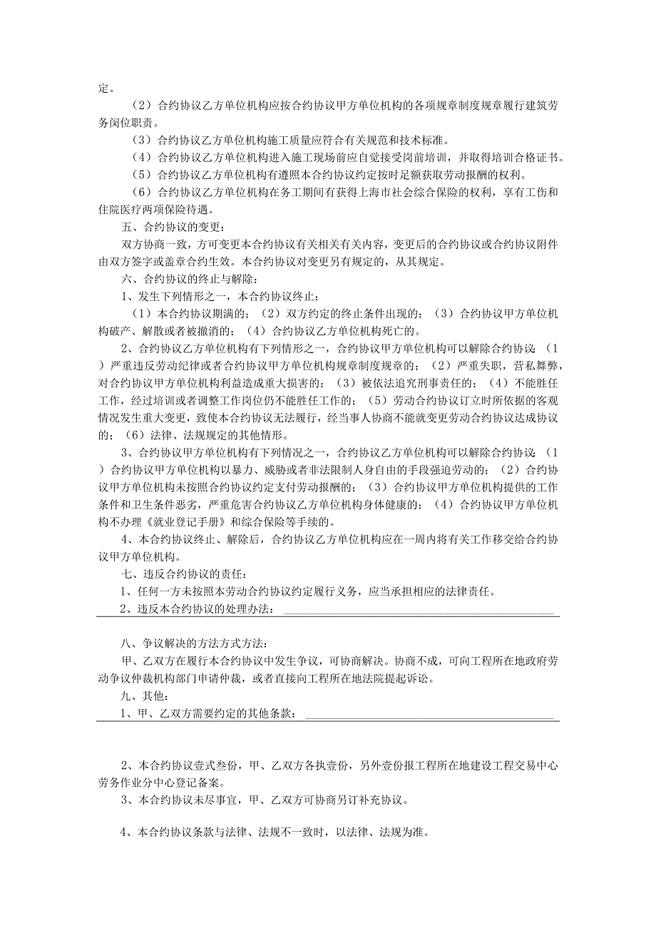 法律文件模板建筑劳务人员劳动合同.docx_第2页