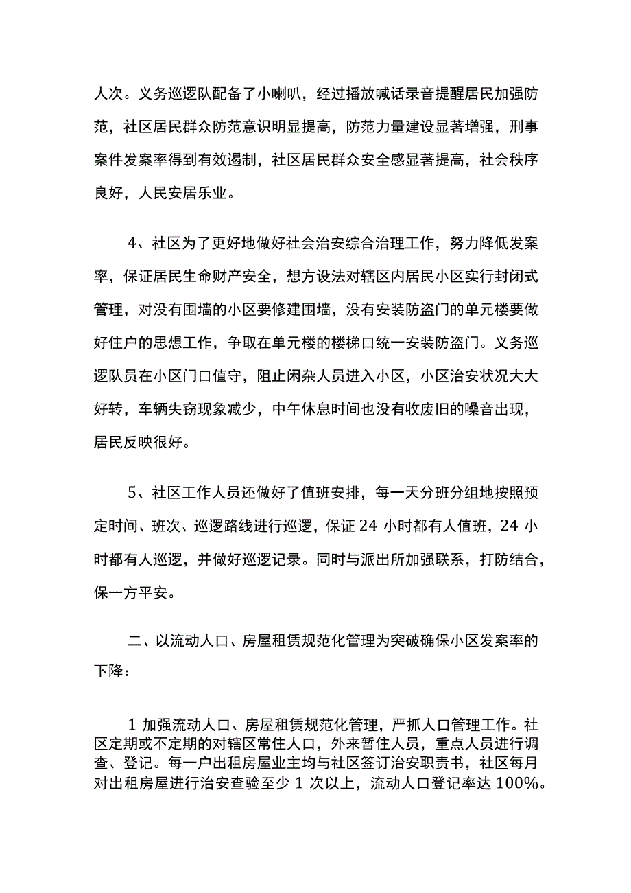 社区居委委员自评.docx_第2页